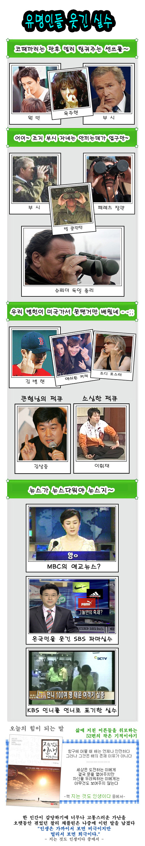 			  웃긴실수 모음 ㅋㅋ 747